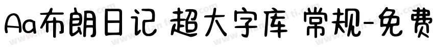 Aa布朗日记 超大字库 常规字体转换
